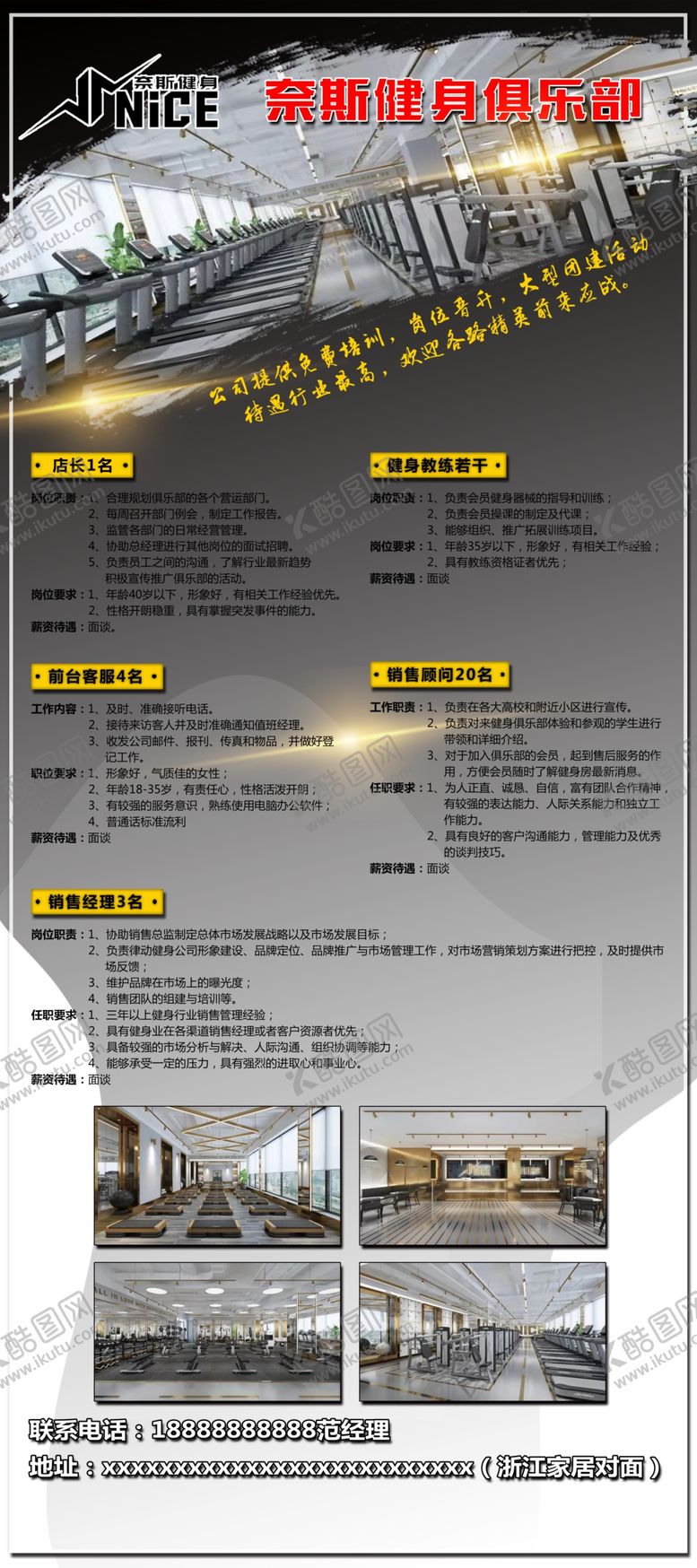 编号：53742210240440483291【酷图网】源文件下载-健身会所展架