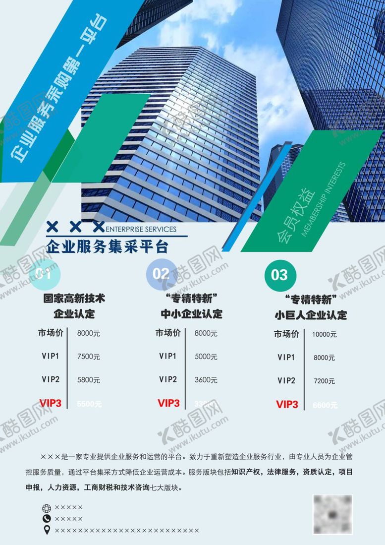 编号：42539512050450098267【酷图网】源文件下载-公司介绍