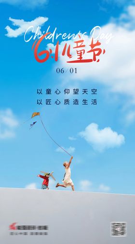 六一儿童节海报公历日梦想年星空