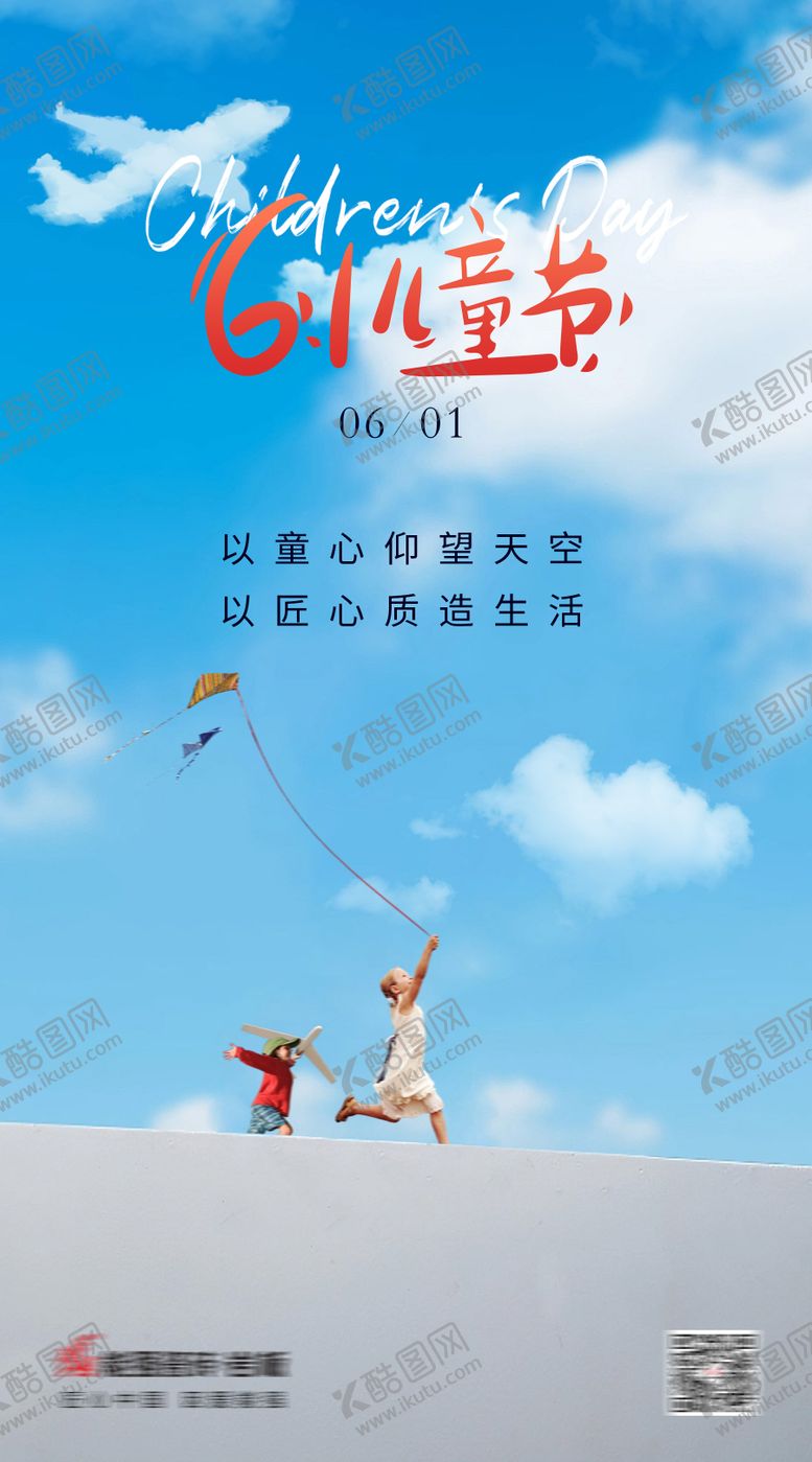 编号：55783712010305096731【酷图网】源文件下载-六一儿童节海报