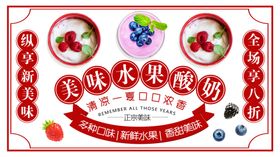 水果酸奶三色海报