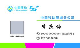 中国移动名片