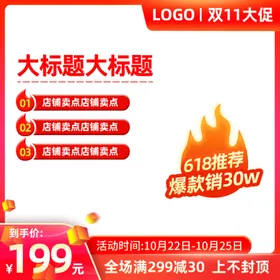 淘宝主图广告边框设计