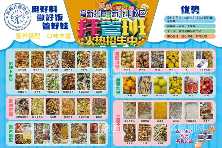 编号：37302111191822153058【酷图网】源文件下载-托管班 菜品主食 营养餐