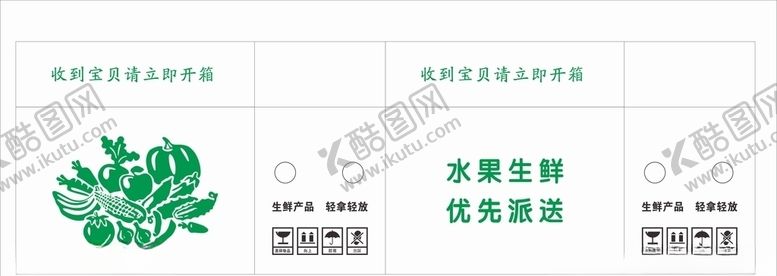 编号：34280604282138259191【酷图网】源文件下载-水果生鲜派送包装箱