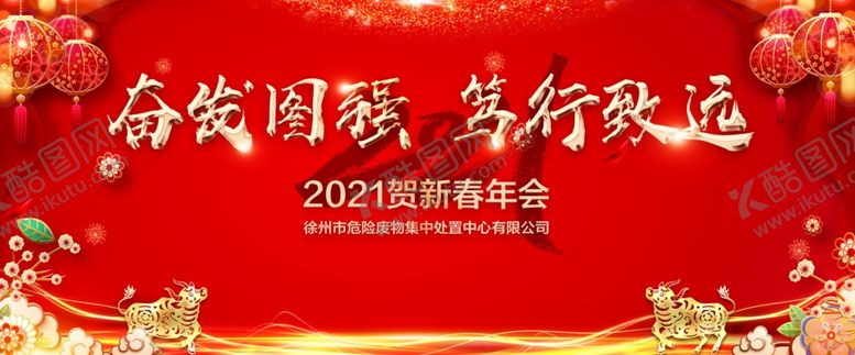 编号：81760909252028272029【酷图网】源文件下载-年会海报