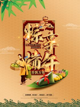 端午节主题宣传图