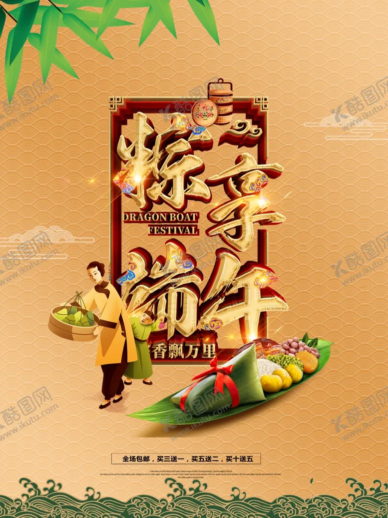 编号：25955206271528527680【酷图网】源文件下载-端午节宣传图