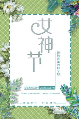 女神节海报设计