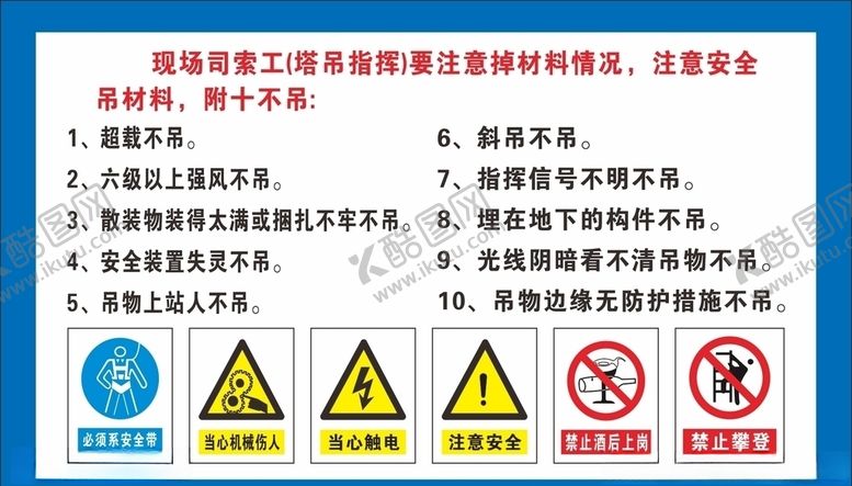 编号：44728707130107461426【酷图网】源文件下载-塔吊十不吊操作规程