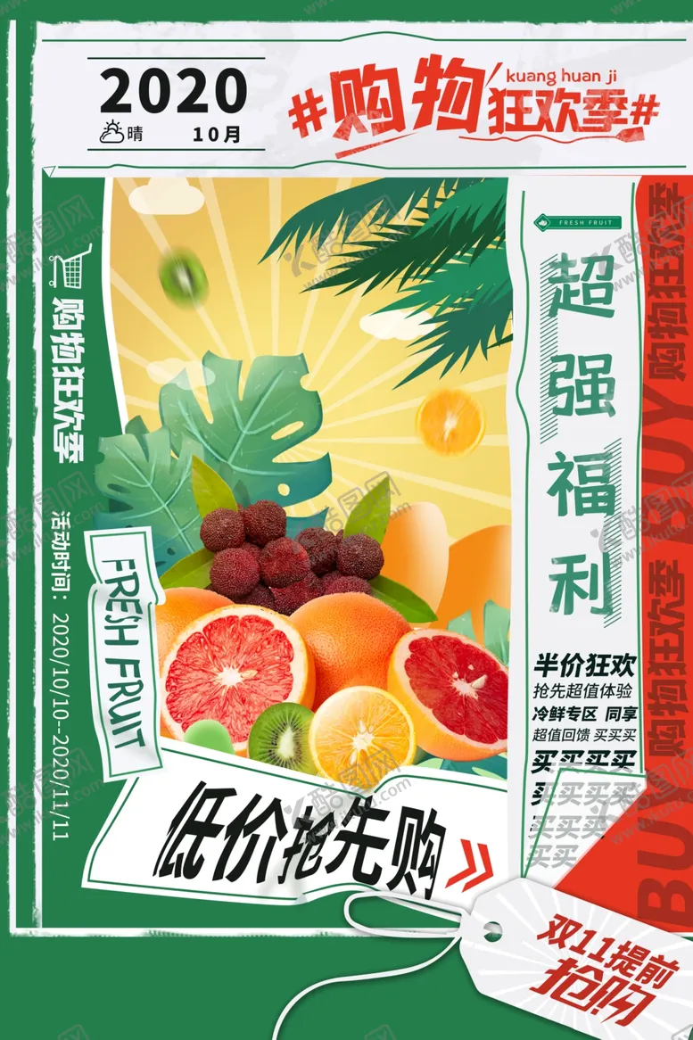 编号：62897306241636139305【酷图网】源文件下载-双十一