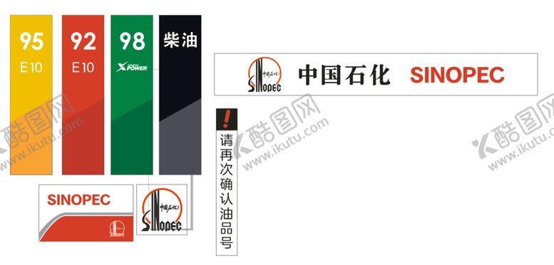 编号：75830010302351059069【酷图网】源文件下载-中国石化 