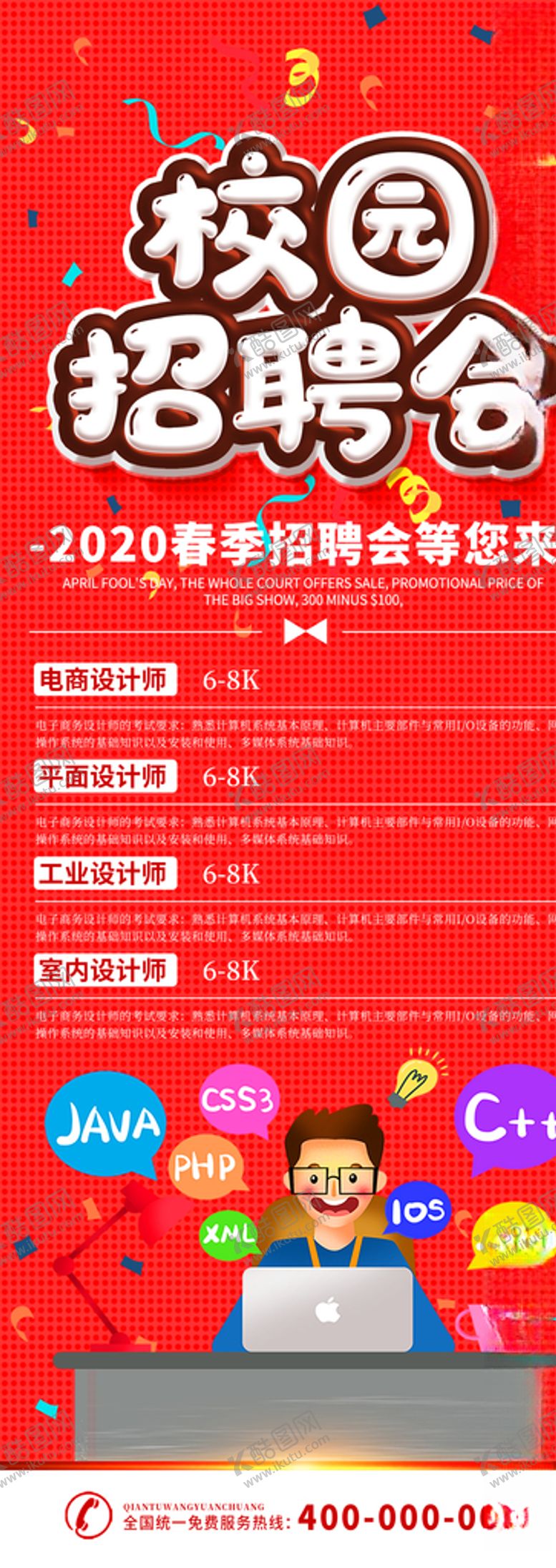 编号：24272906251917566425【酷图网】源文件下载-校园招聘会