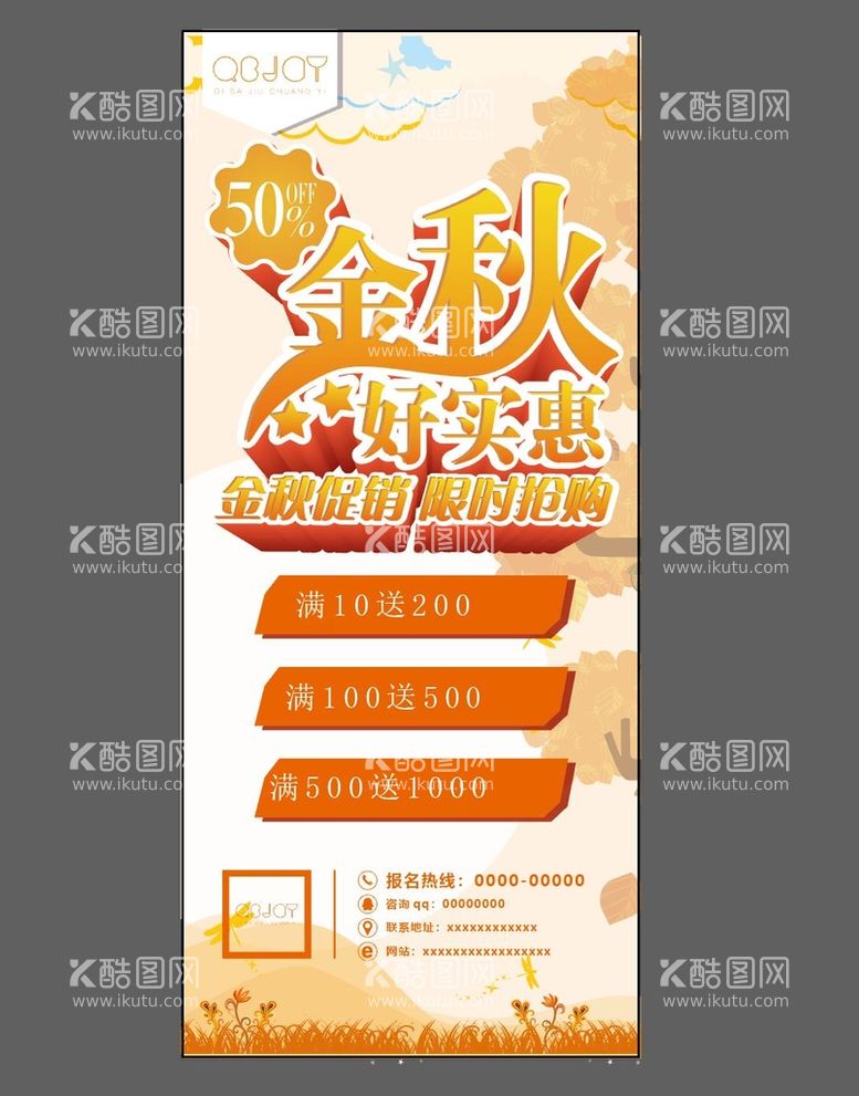 编号：59610309292007511942【酷图网】源文件下载-金秋促销展架