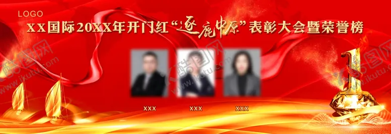 编号：77380810182154119291【酷图网】源文件下载-年会表彰大会荣誉榜背景
