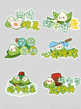 端午手举牌卡通粽子
