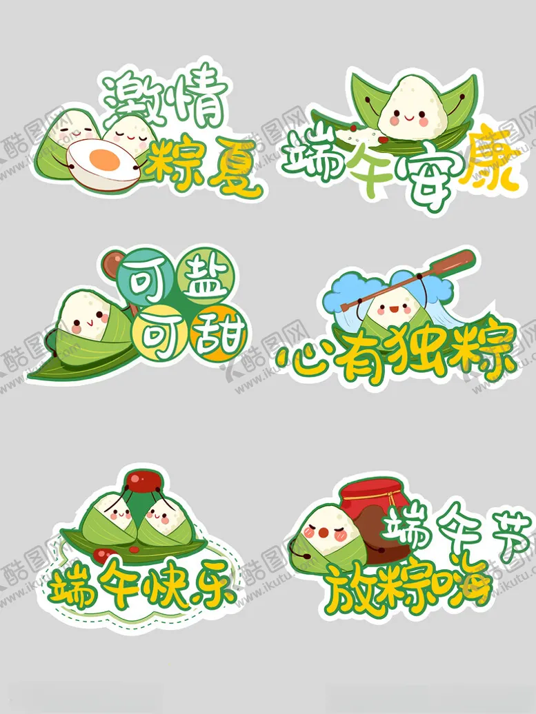 编号：41872806271332013545【酷图网】源文件下载-端午手举牌卡通粽子
