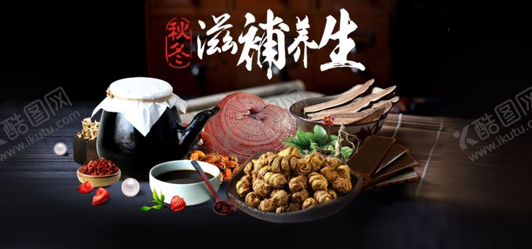 编号：89930406271443281090【酷图网】源文件下载-秋冬养生