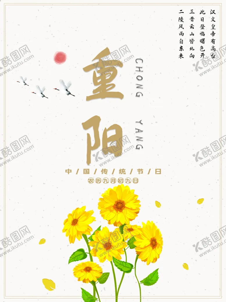 编号：90510704202332398125【酷图网】源文件下载-重阳节传统节日中国风简约创意海