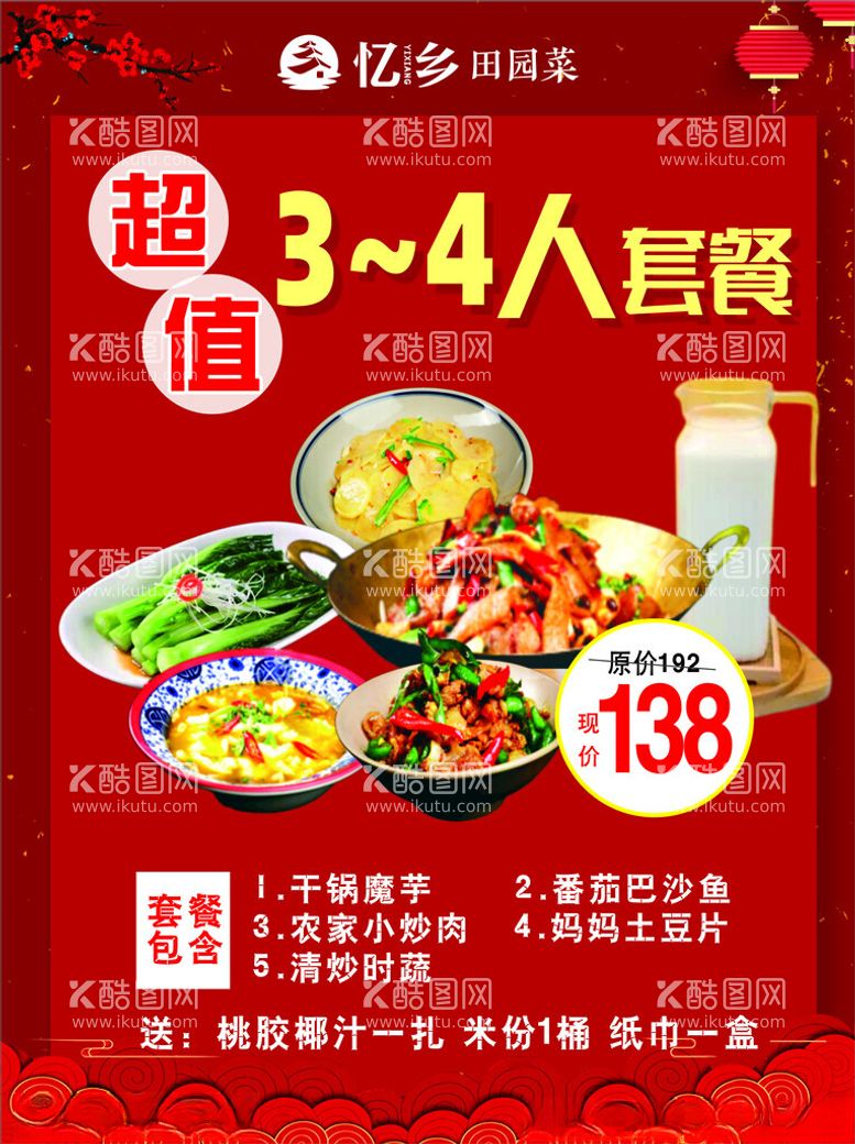 编号：52326412051122117956【酷图网】源文件下载-美食超值双人套餐推荐