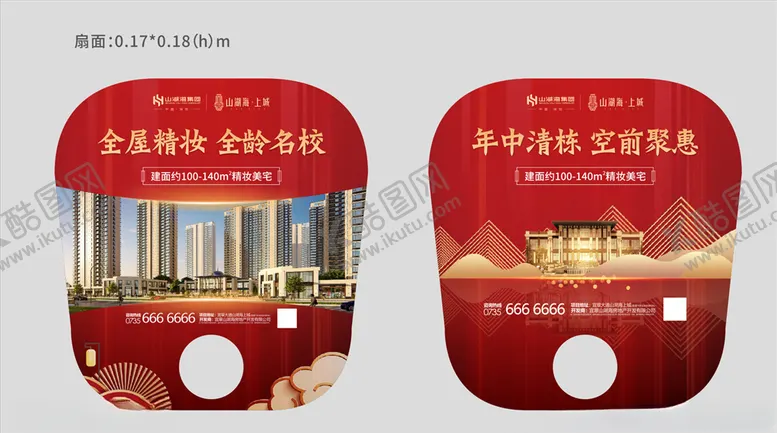 编号：82873909170901089287【酷图网】源文件下载-房地产扇子