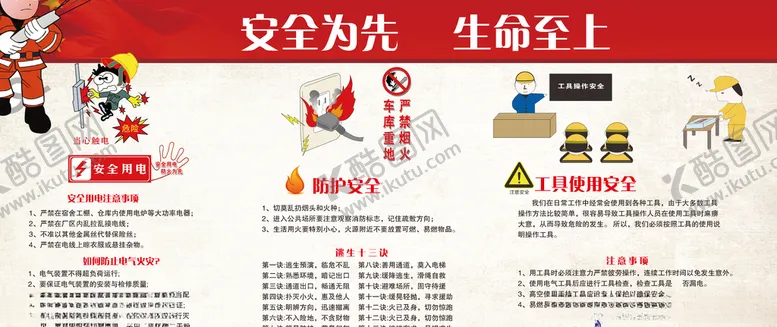编号：23760304250011067373【酷图网】源文件下载-厂房安全宣传