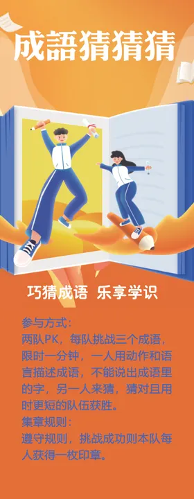 成语猜猜猜