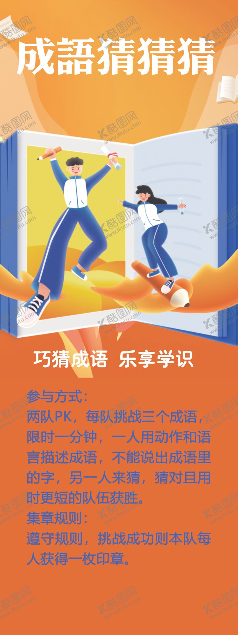 编号：82340605270859475652【酷图网】源文件下载-成语猜猜猜