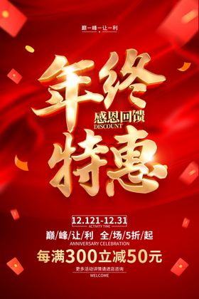 新年促销新年活动图片