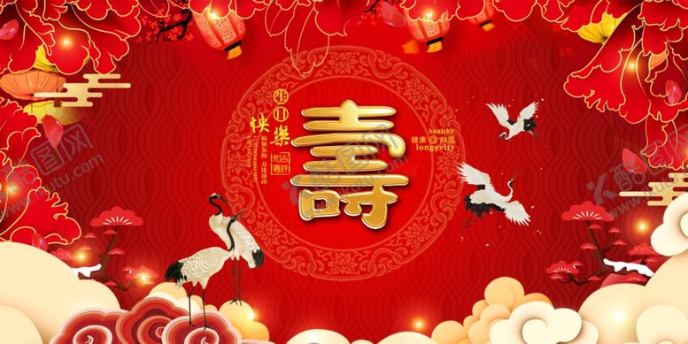 编号：16556007010026023912【酷图网】源文件下载-祝寿海报素材