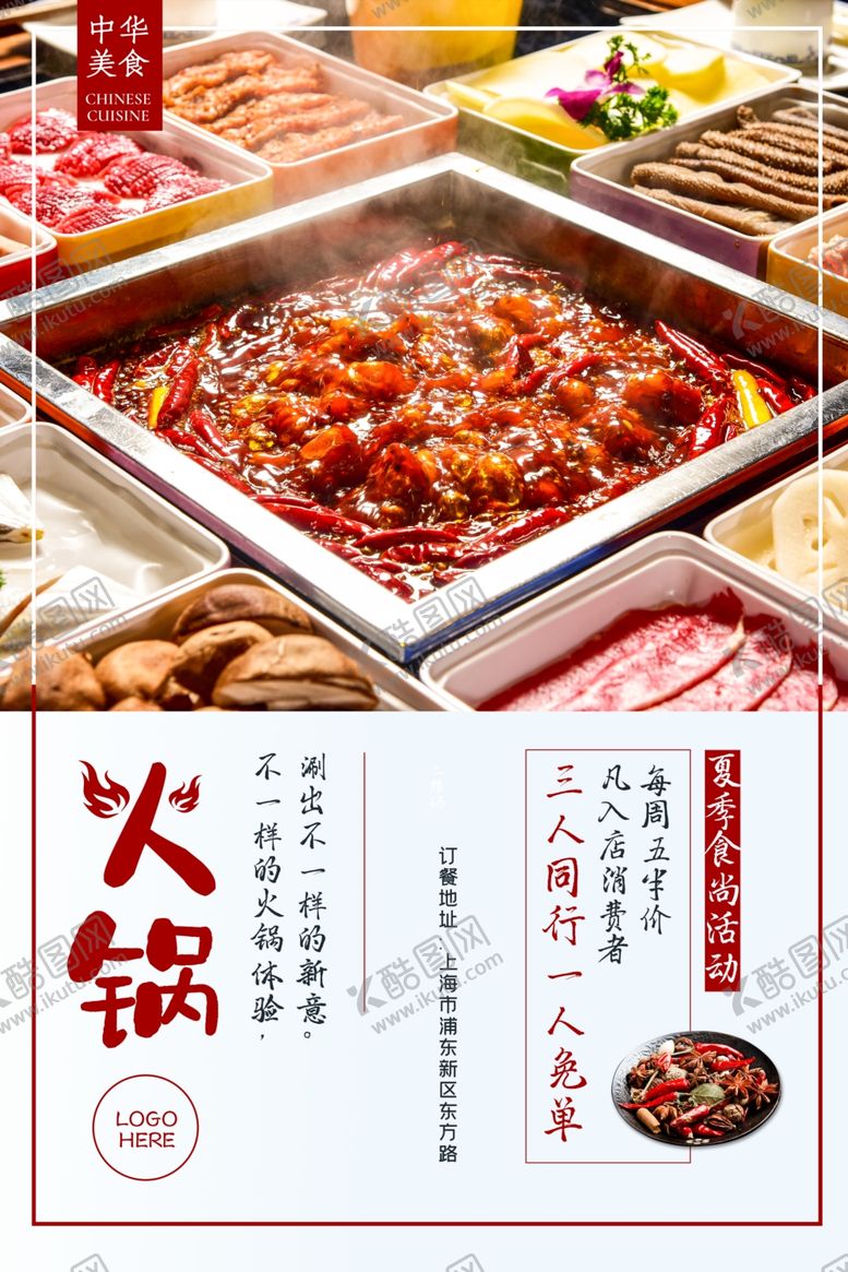 编号：45552211011552447458【酷图网】源文件下载-火锅