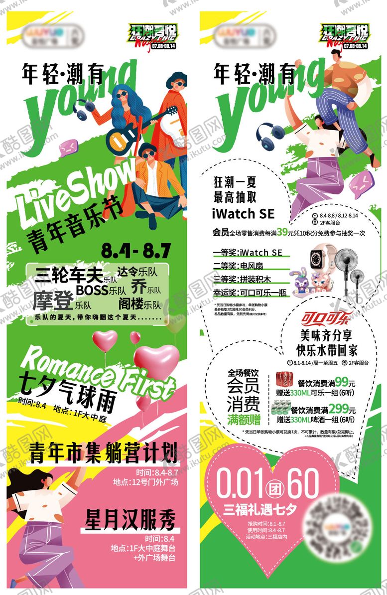 编号：80915911201715513097【酷图网】源文件下载-狂欢音乐节长图