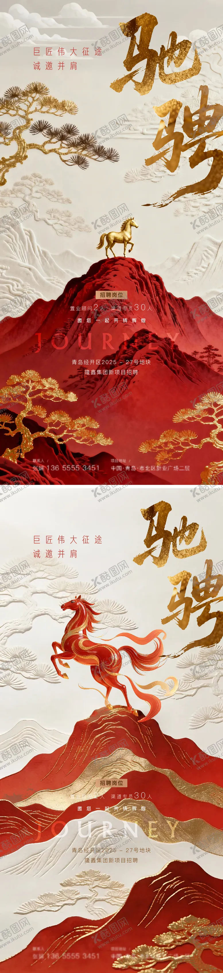 编号：73386402031639092124【酷图网】源文件下载-新中式房地产2026马年新年招聘海报