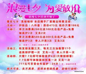 浪漫七夕为爱放价情人节促销