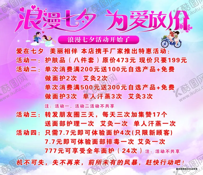 编号：49986206261303196048【酷图网】源文件下载-浪漫七夕为爱放价情人节促销