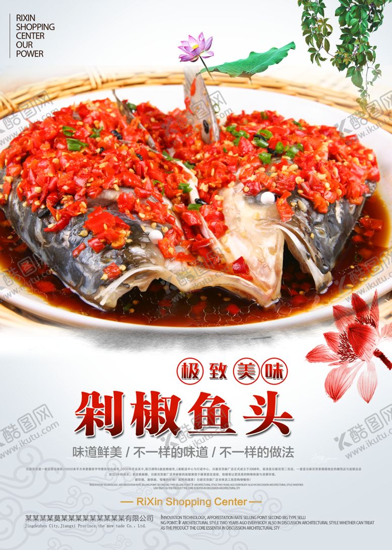 编号：18590209250226509378【酷图网】源文件下载-剁椒鱼头