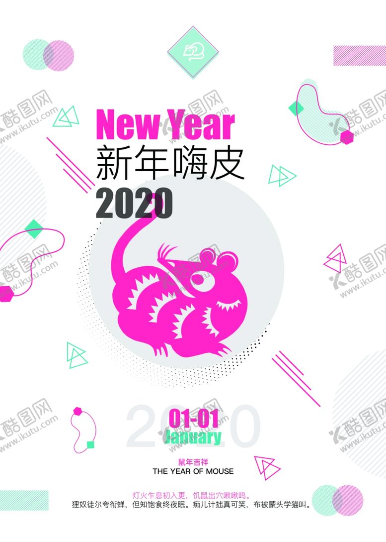 编号：40842309201534431905【酷图网】源文件下载-2020鼠年海报