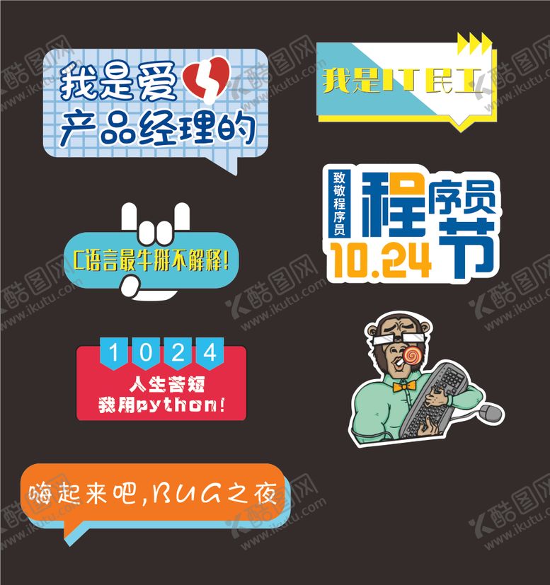 编号：96456612041637424226【酷图网】源文件下载-程序员节手举牌