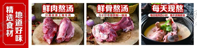 编号：23932503010603193141【酷图网】源文件下载-鲜肉熬汤新鲜食材骨汤