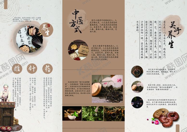 编号：18770212132217126465【酷图网】源文件下载-中医养生折页