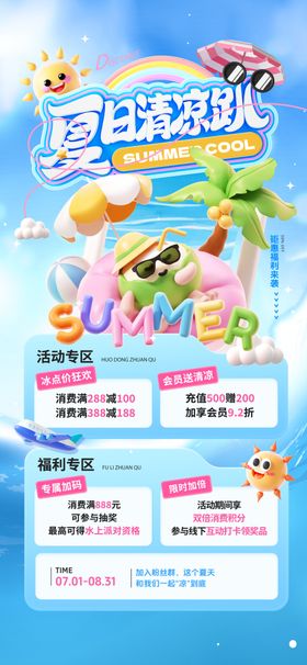 夏日戏水优惠活动海报