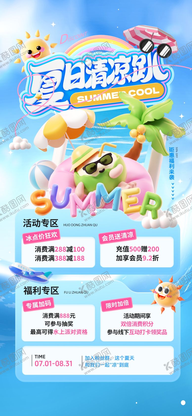 编号：61403909220929529470【酷图网】源文件下载-夏日戏水优惠活动海报