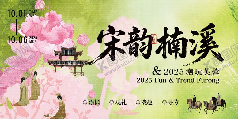 编号：15422301051948561867【酷图网】源文件下载-宋韵古风独家含背景源文件