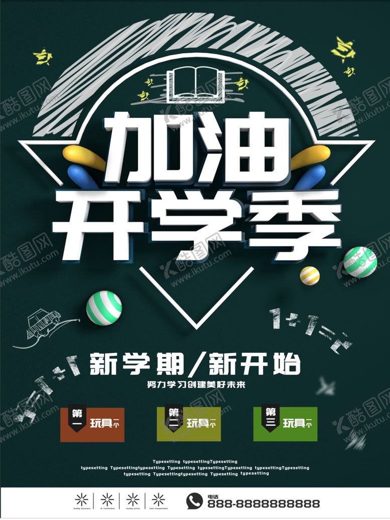 编号：40538409282158046678【酷图网】源文件下载-开学季