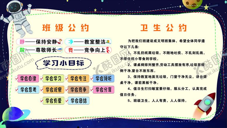 编号：52661302240844251699【酷图网】源文件下载-班级公约学校文化海报