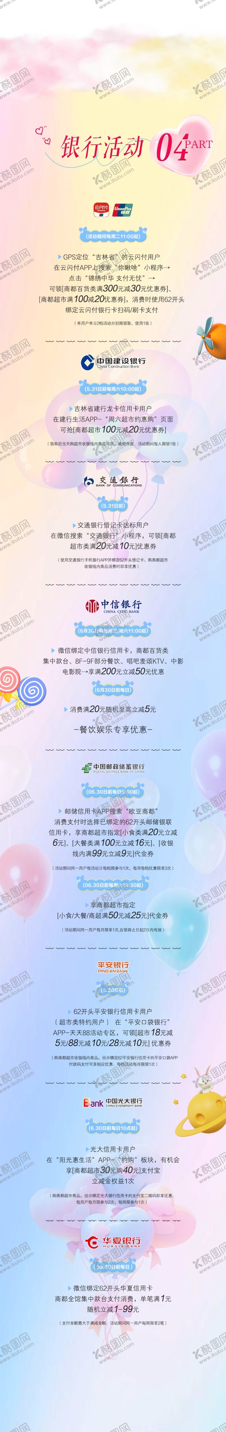 编号：57414802030032293244【酷图网】源文件下载-长图推文排版设计清新渐变