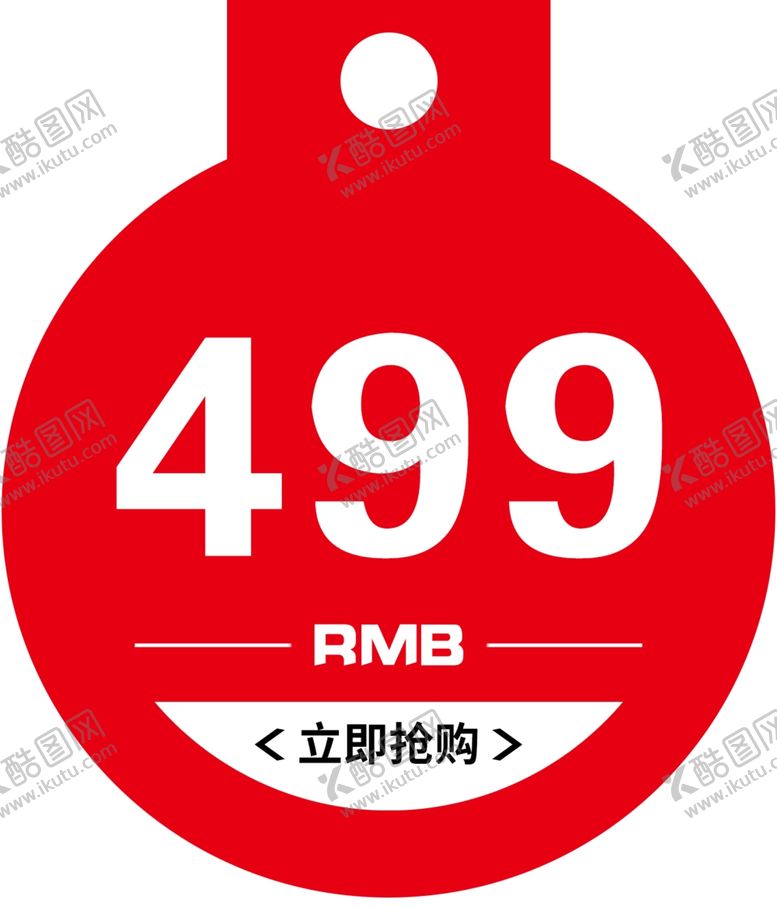 编号：27724510101257432750【酷图网】源文件下载-价格牌