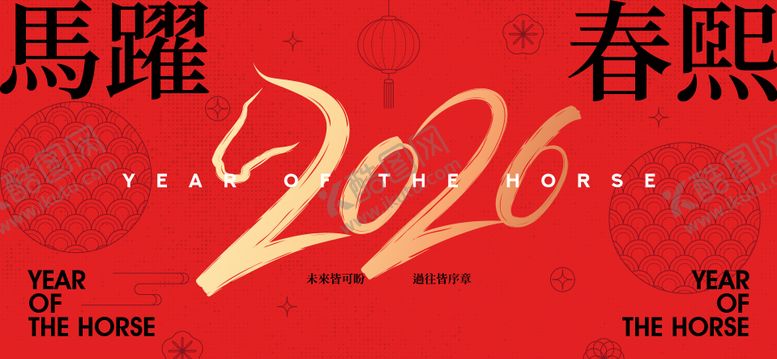 编号：94137211191908097222【酷图网】源文件下载-2026新年主视觉活动背景板