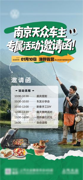 汽车钓鱼烧烤邀请函海报