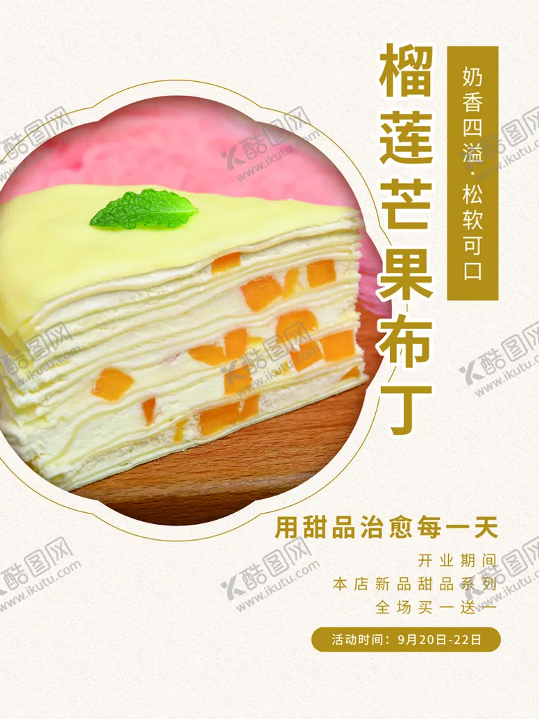 编号：24391810081623482789【酷图网】源文件下载-芒果布丁